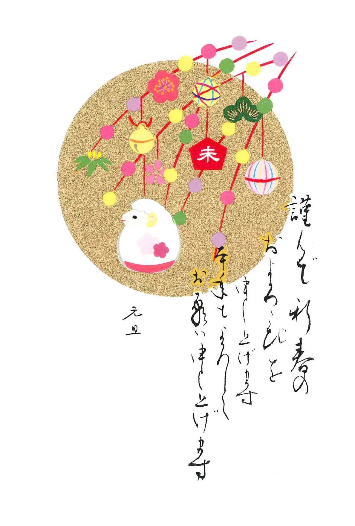2027干支年賀状　謹んで新春の