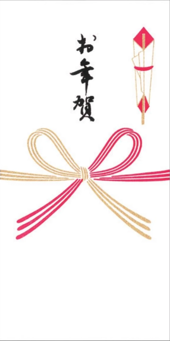 お年玉祝儀袋（水引）　お年賀
