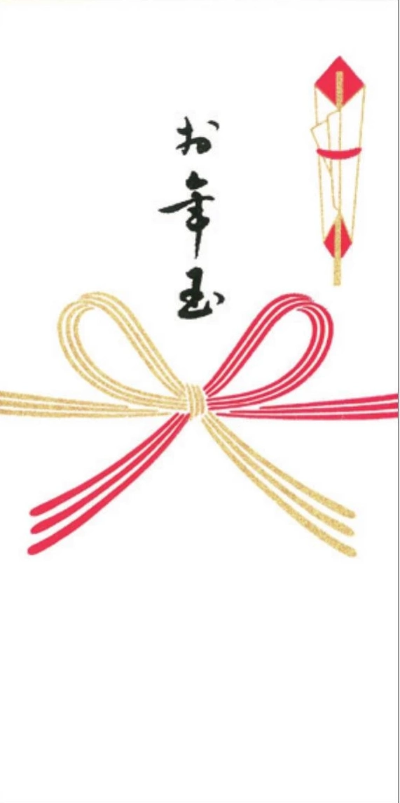 お年玉祝儀袋（水引）　お年玉