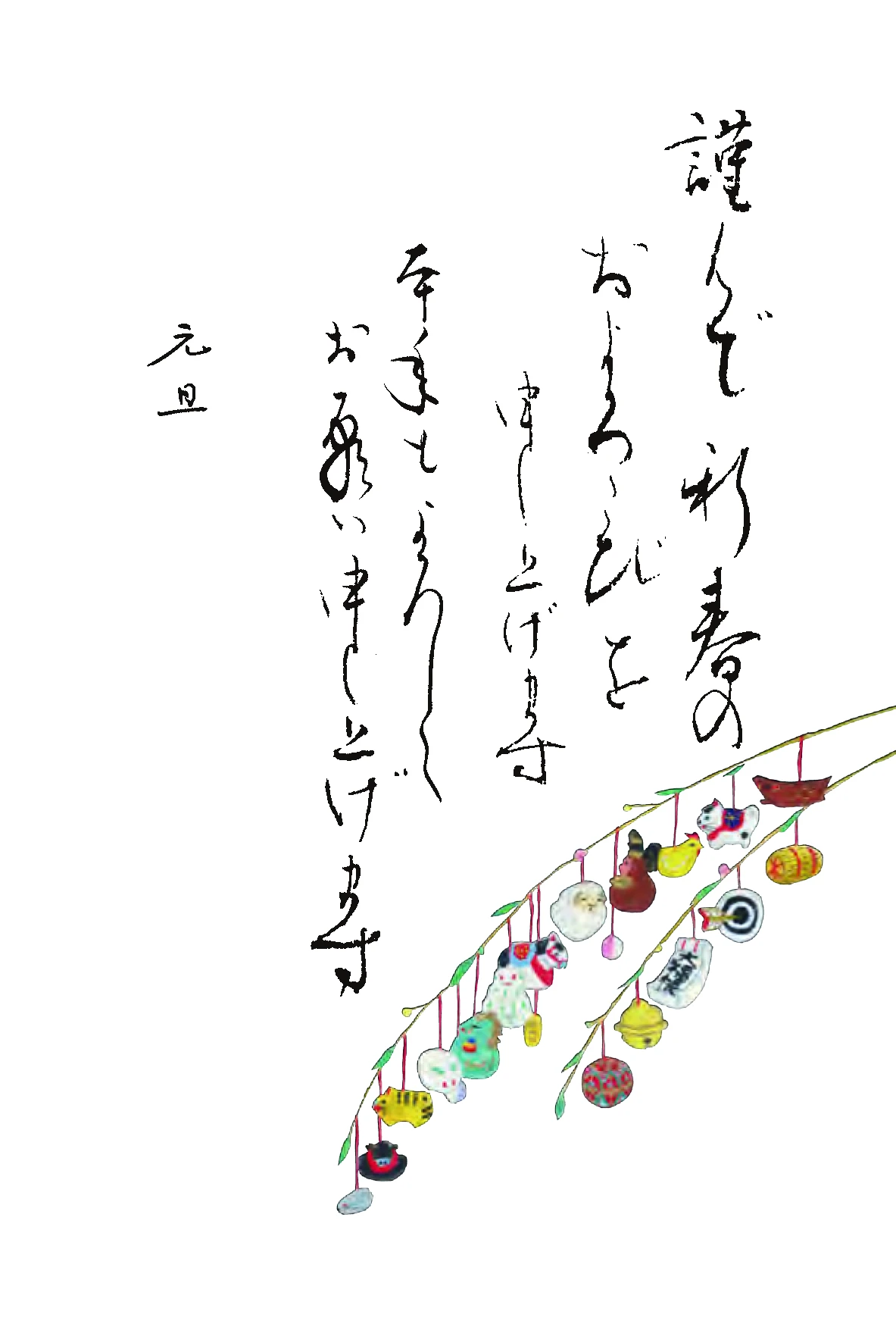 十二支年賀状