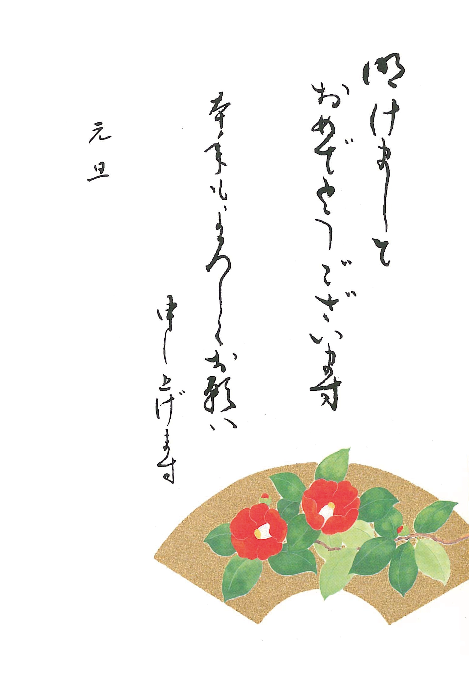 年賀状　椿
