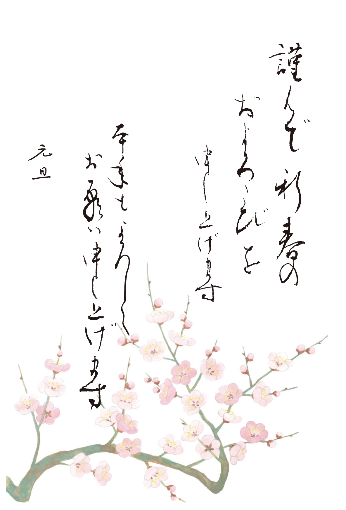年賀状　梅